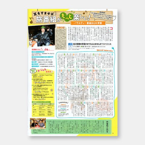 月刊TVガイド　2022年8月号