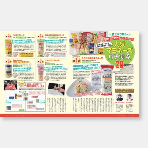 週刊女性　2023年2／21号