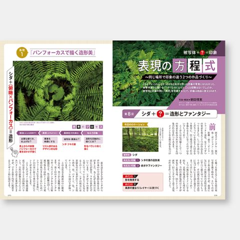 フォトコン　2023年8月号