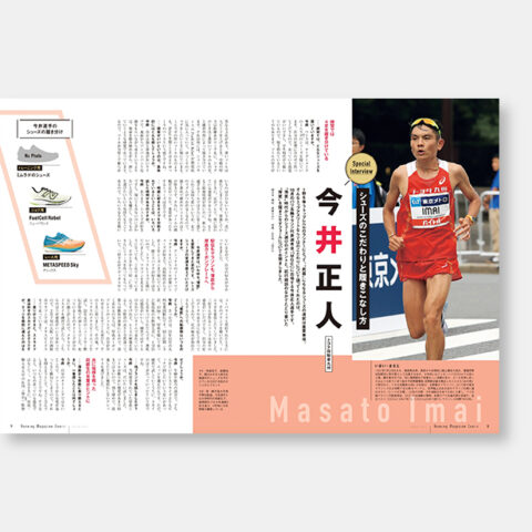 ランニングマガジン・クリール　2023年10月号