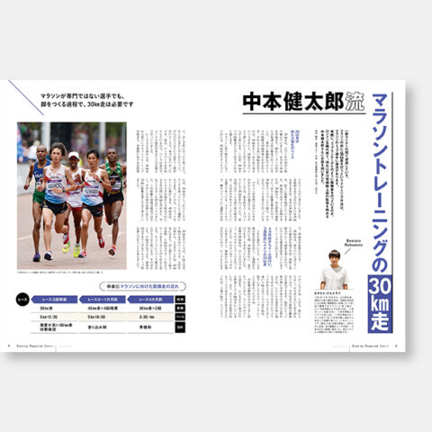 ランニングマガジン・クリール　2023年11月号