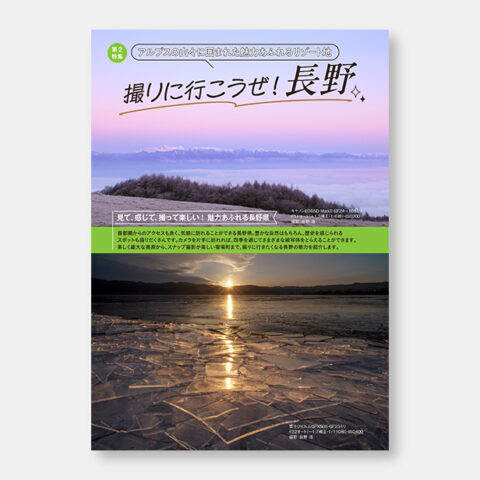 フォトコン　2024年1月号