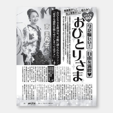 週刊女性　2024年1／30号