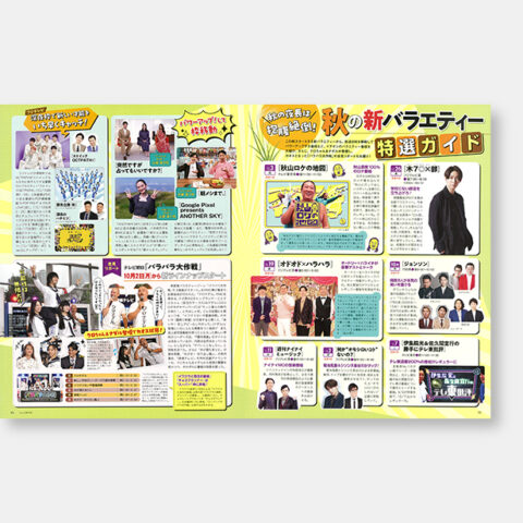 TVガイドPLUS　vol.52