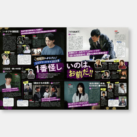 週刊TVガイド　2023年9／8号